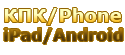 КПК / Phone / iPad / Android