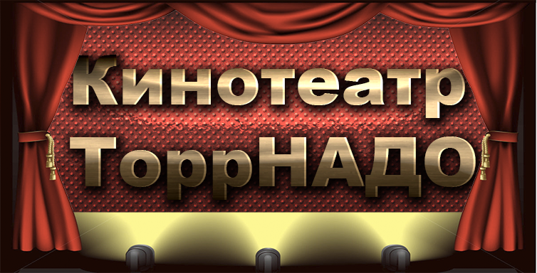 Онлайн кинотеатр