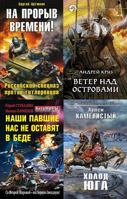 Вадим мельнюшкин сборник книг торрент