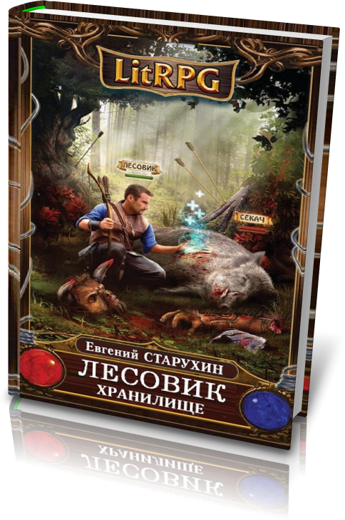 ЕВГЕНИЙ СТАРУХИН ВСЕ КНИГИ СКАЧАТЬ БЕСПЛАТНО ЕВГЕНИЙ СТАРУХИН ВСЕ КНИГИ СКАЧАТЬ БЕСПЛАТНО