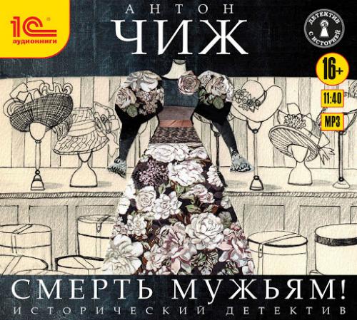 чиж торрент скачать Чиж убить нельзя простить скачать торрент.