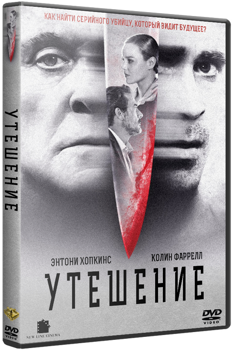 утешение торрент 2015 Фильм экстрасенсы / утешение 2015 смотреть онлайн.