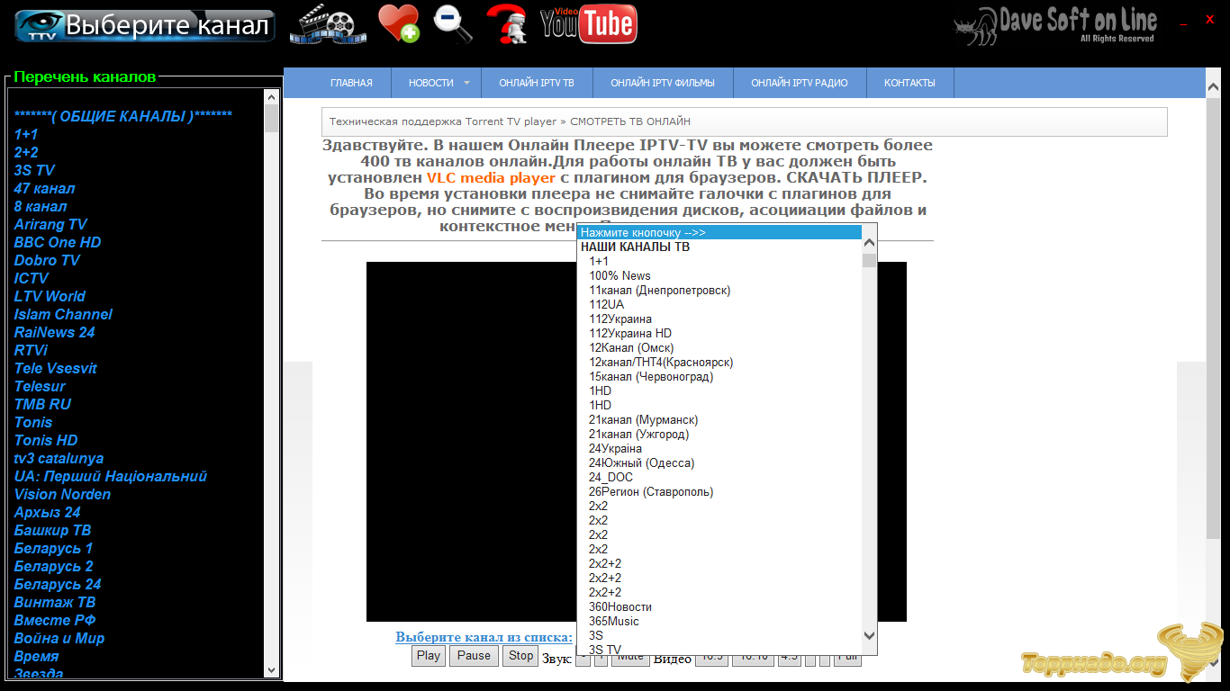 торрент тв плеер онлайн