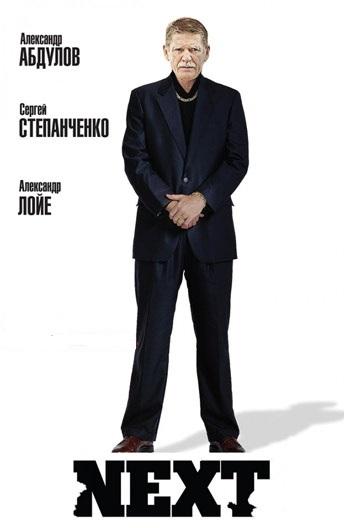 Сериал next скачать торрент